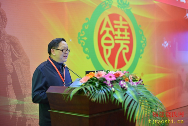饶洪桥《为福建饶氏"两会"致辞》